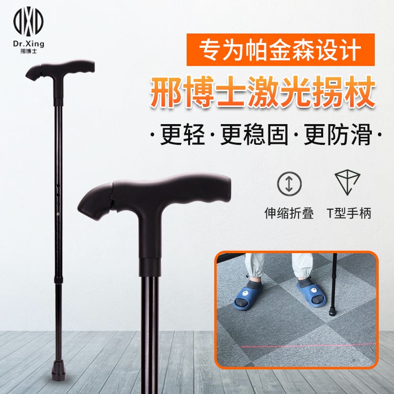 Laser Walking Cane Parkinson Walking Cane Frozen Step State Difficult