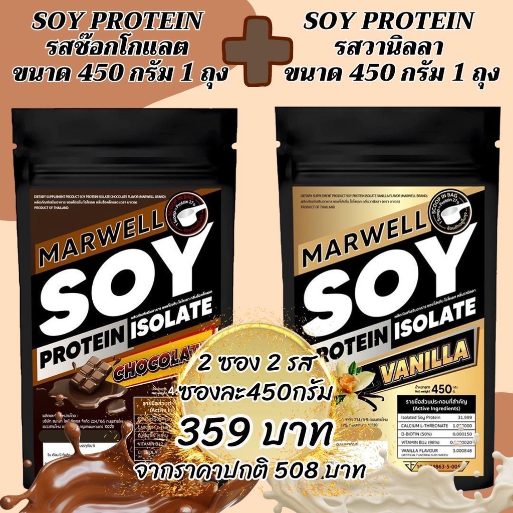 SOY PROTEIN Chocolate Flavour 1 Sachets + 1 Vanilla Shopee Philippines