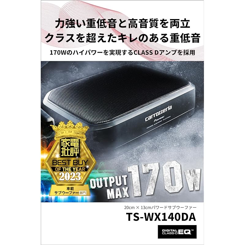 carrozzeria TS-WX130DA サブウーファー　パイオニア TS-WX130DA | サブウーファー | スピーカー | パイオニア株式会社