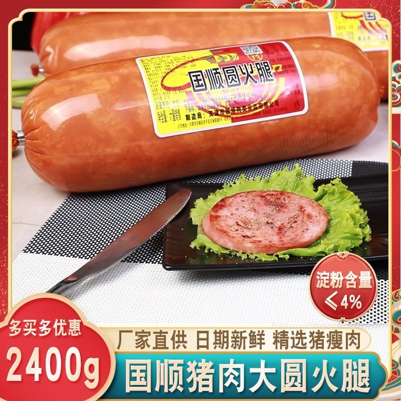 Tianjin Guoshun Round Ham About 2400g/selected Pork Extra Large Sausage ...