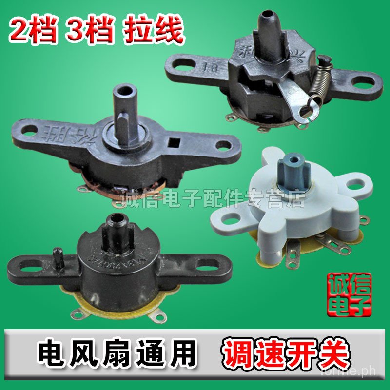 Electric Fan Accessories Desk Fan 3 Gear Switch Speed Control Switch ...