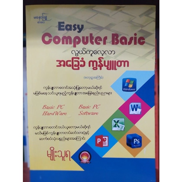 **Easy Computer Basic** A Simple Guide to Learning Basic Computer ...