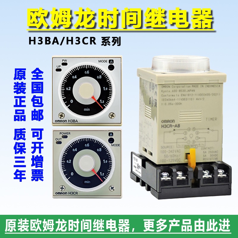 Original Omron time relay H3BAN8H H3CRH8L power outage delay AC220