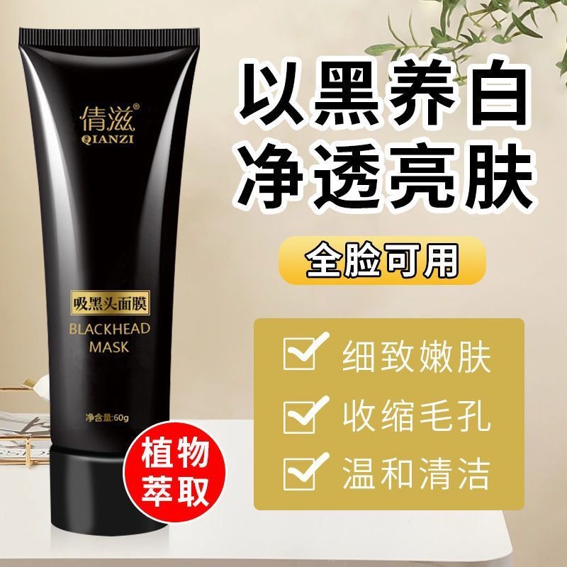 Hot Spot Qian Zi Mint Julep Mask Smear Shrink Pores Artifact Acne
