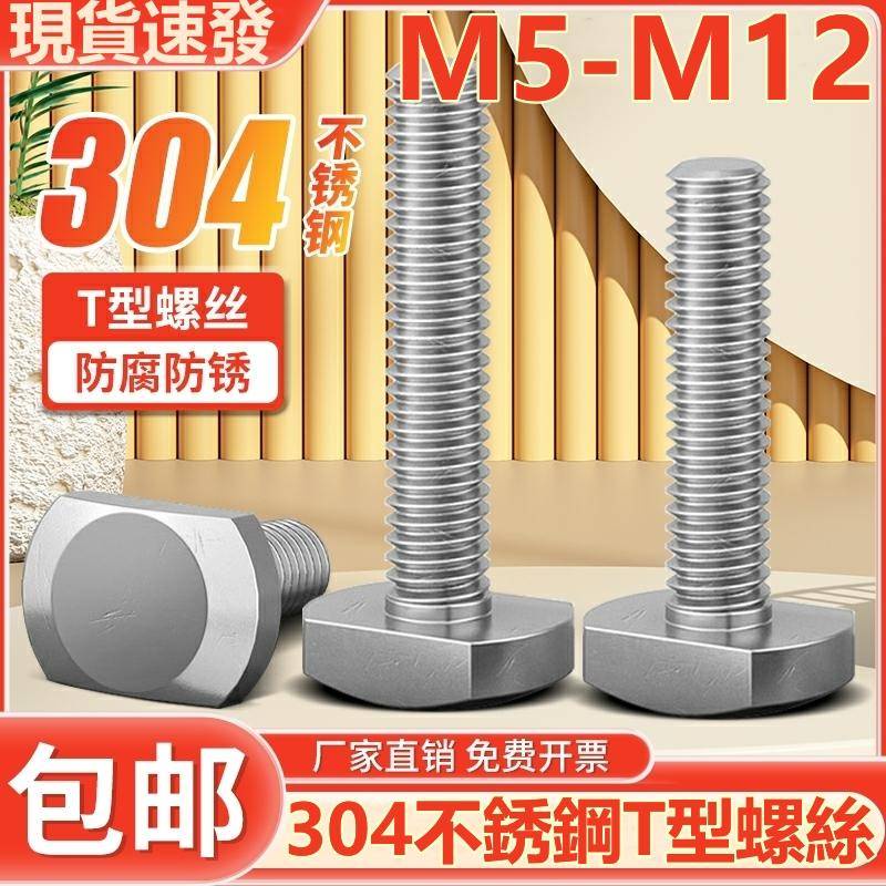 ((M5M12) 304 Stainless Steel tScrew tSlot Screw Mold Pressure Plate