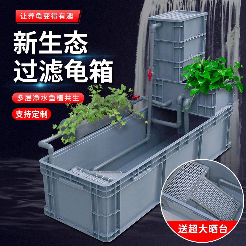 Turtle Tank Turtle Box Turnover Box Swamp Filter Box Water Channel ...