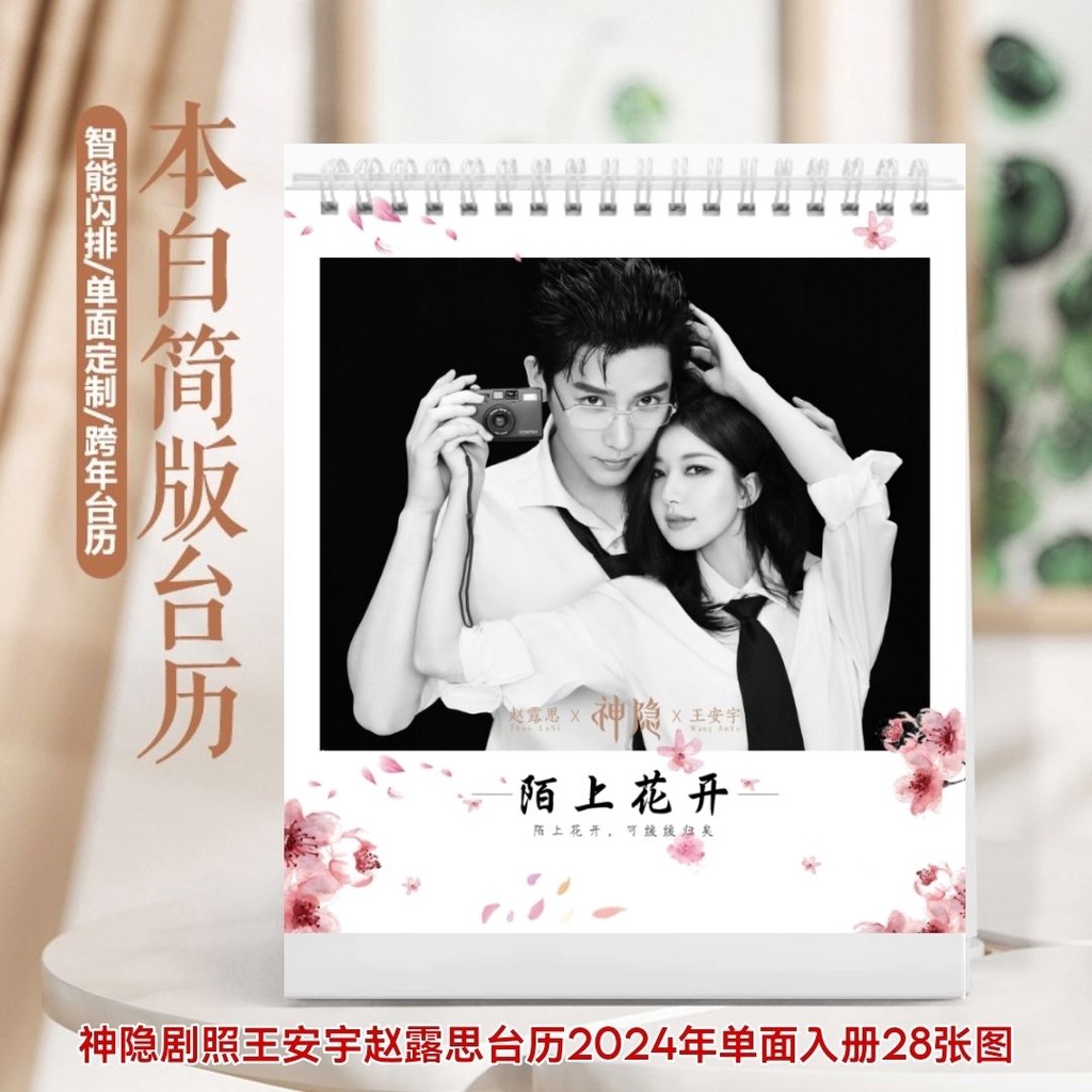 The Last Immortal Rosy Zhao Lusi Wang Anyu Stills Desk Calendar 2024