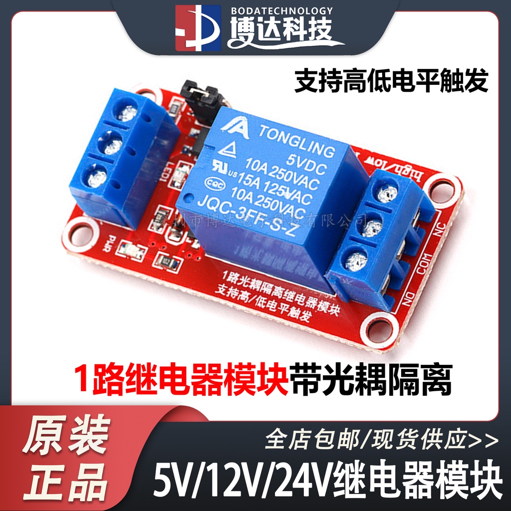 hannel 5V12V24V relay module with optocoupler ♣ isolation supports high ...