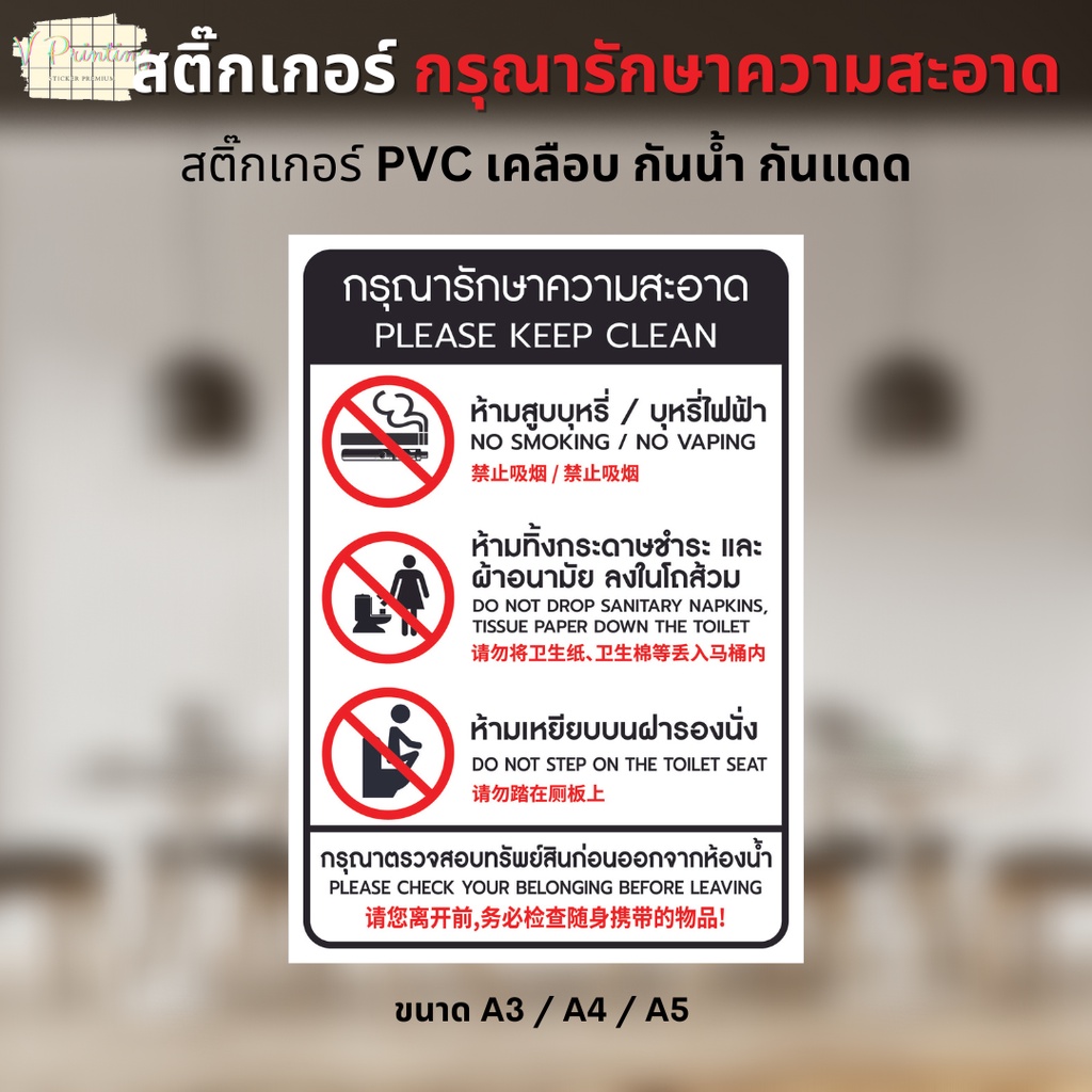 Sticker PLEASE KEEP CLEAN PVC Print Coated Cool Coating Size A3/A4/A5 ...