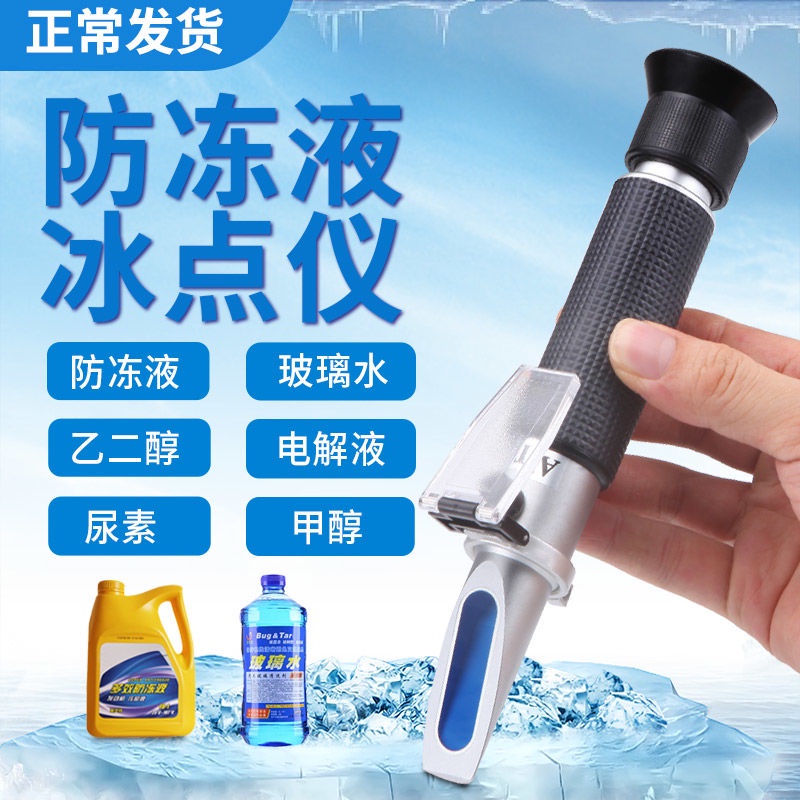 Antifreeze Freezing Point Detector Car Use Urea Battery Electrolyte