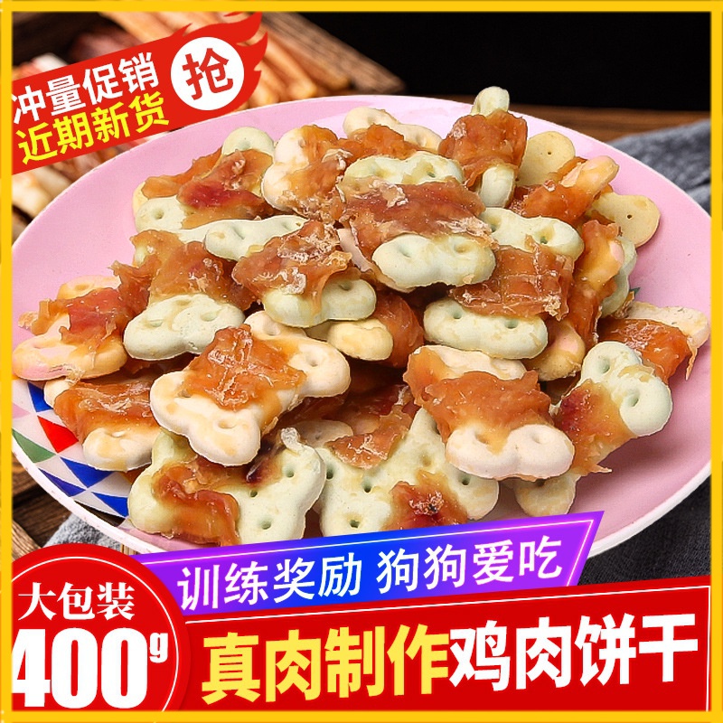 Dog snacks chicken roll biscuits Teddy golden retriever large, medium