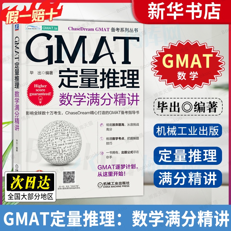 Gmat quantitative reasoning mathematics full score extensive lecture