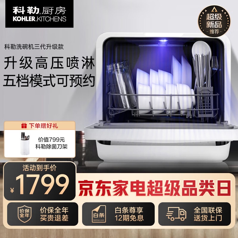 KOHLER table dishwashers household 4 sets of desktop vertical