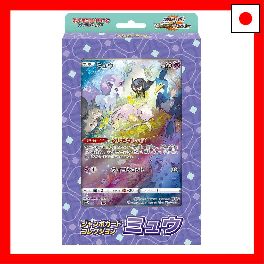 pokemon card game sword & shield jumbo card collection mew Jumbo Card Collection featuring Lapras, Latias or Mew *Japanese* (VSta –  The Game Tree NZ