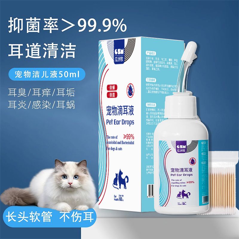 Pet ear drops to remove ear mites and fungi, ear cleaning solution for