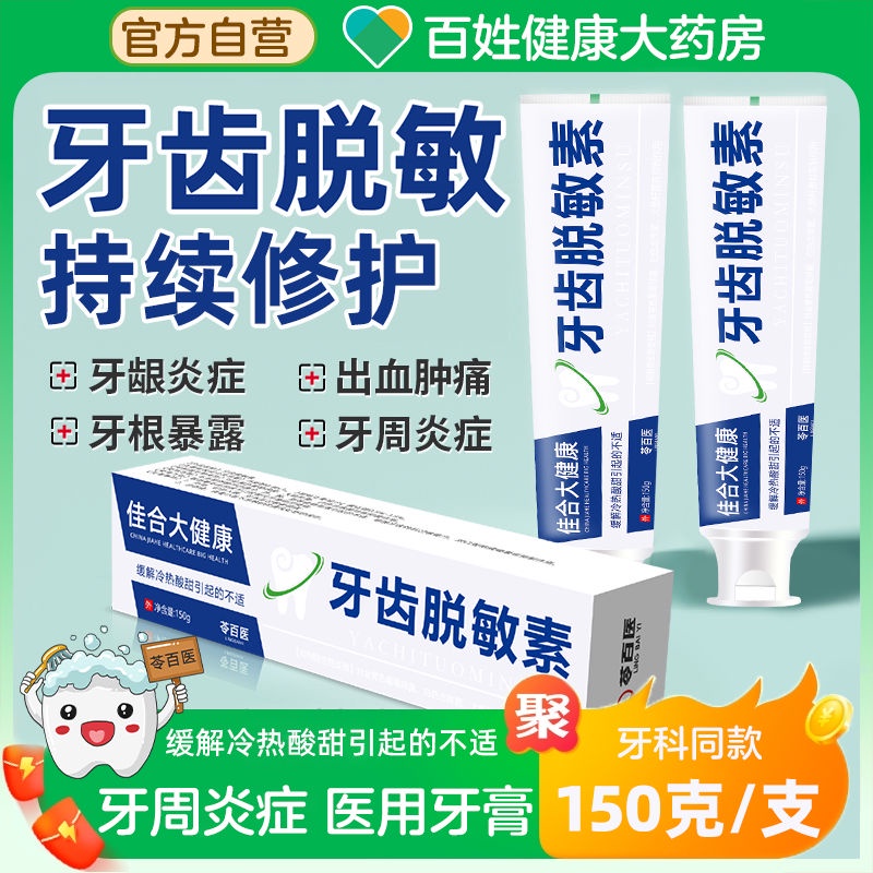Spot tooth desensitizer toothpaste anticold and hot sweet and sour