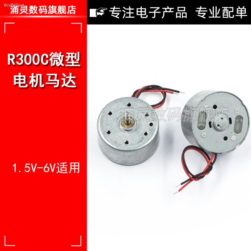 Micro R300C motor solar small fan motor handmade diy DC motor with wire ...