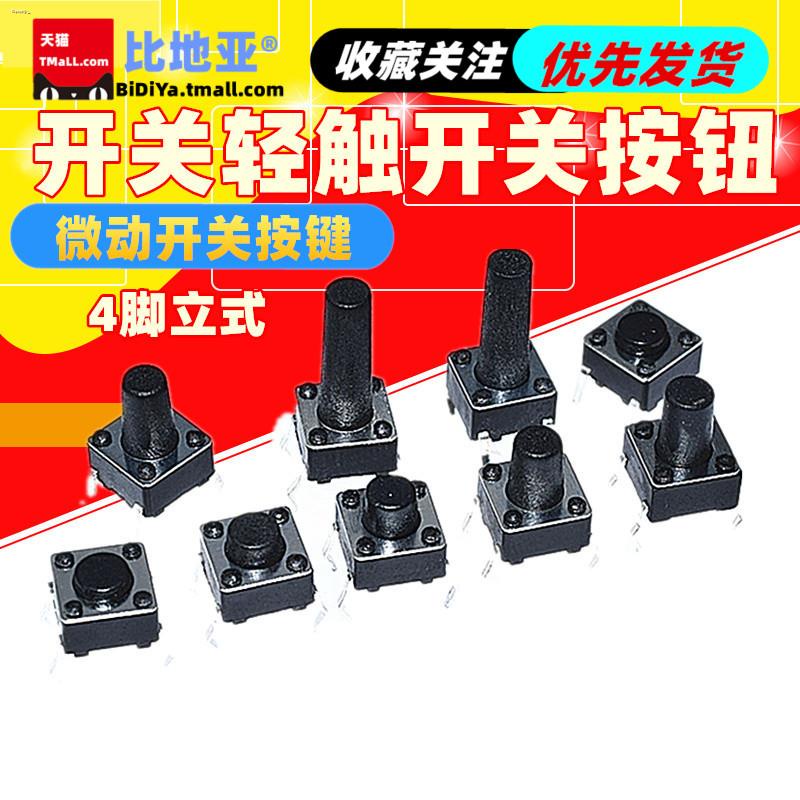 Micro switch key switch tact switch button feet vertic | Shopee Philippines