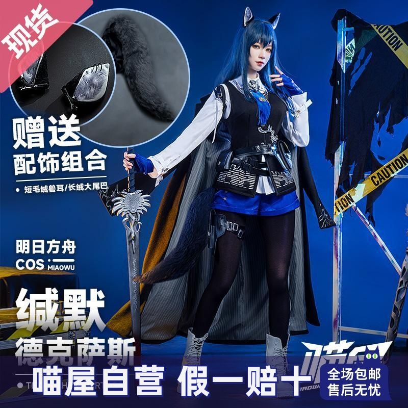 Miaowu Arknights Cos Texas The Omertosa Cosplay Anime Game Clothing Set