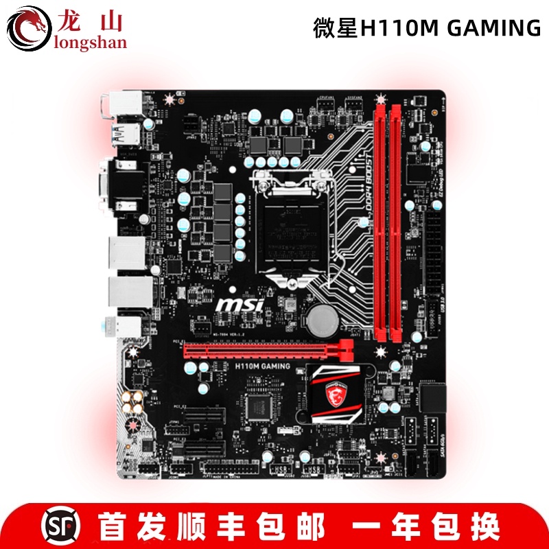 Brand New MSI MSI H110M PROVD PLUS Motherboard B250ME Colorful
