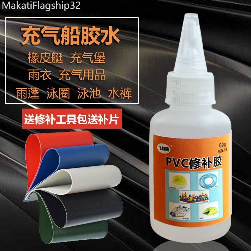 PVC Glue For Repairing Rain Boots, Rain Boots, Waders, Raincoat, Rubber