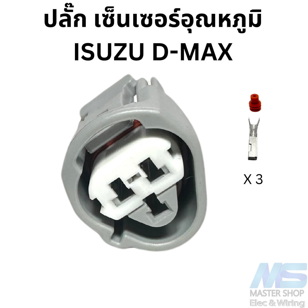 Temperature Sensor Plug (Ect) Isuzu D-Max 3 Wire | Shopee Philippines