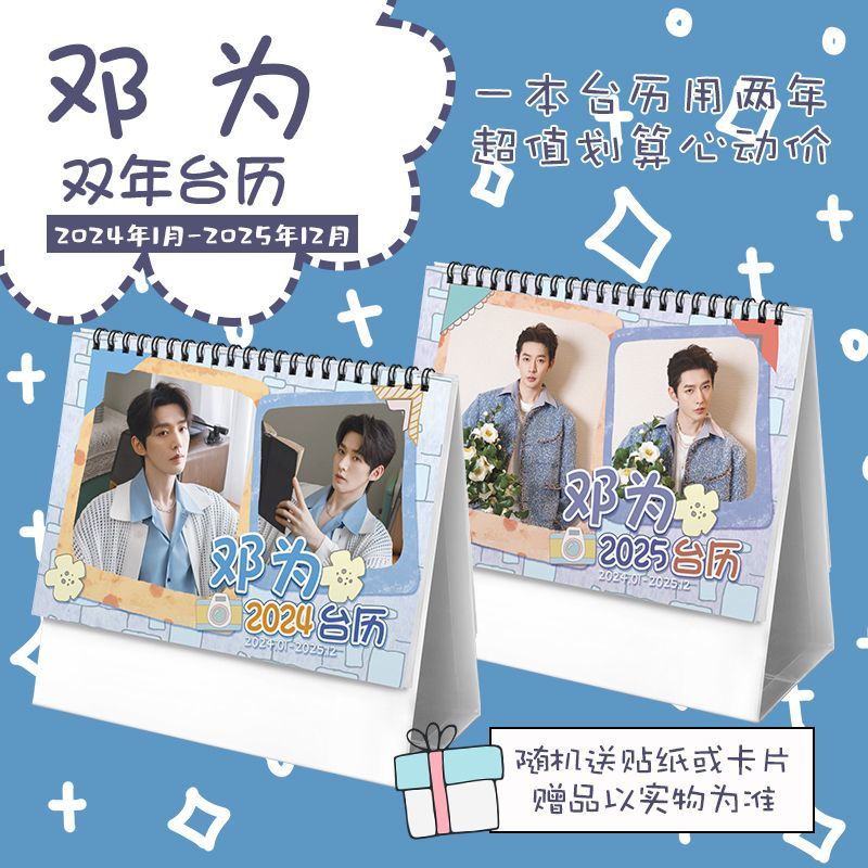 Deng Wei, 20242025 twoyear desk calendar Lost You Forever desktop