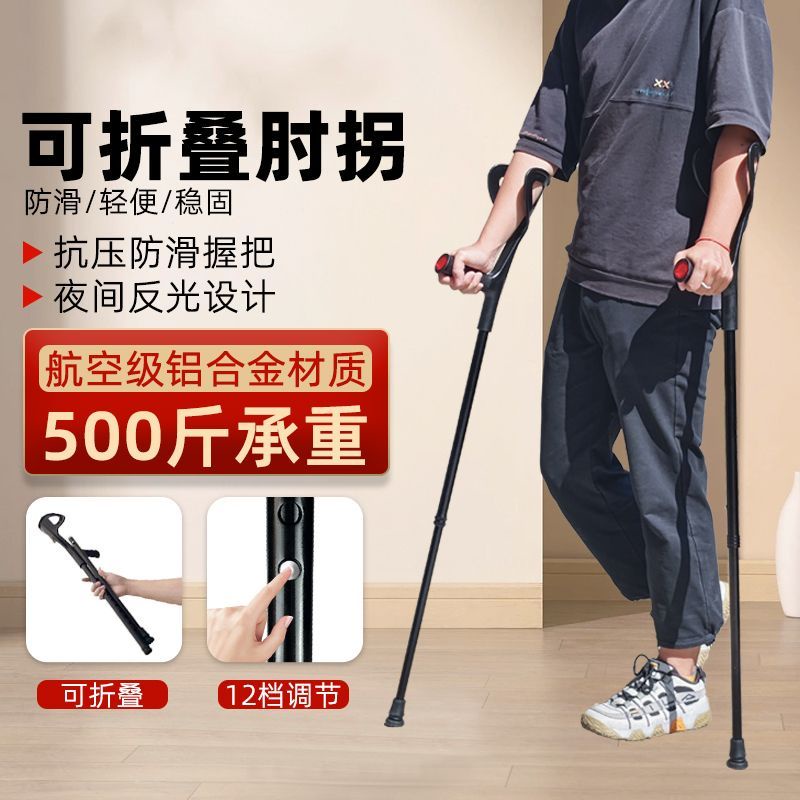 Medical elbow crutches arm crutches rehabilitation double crutches