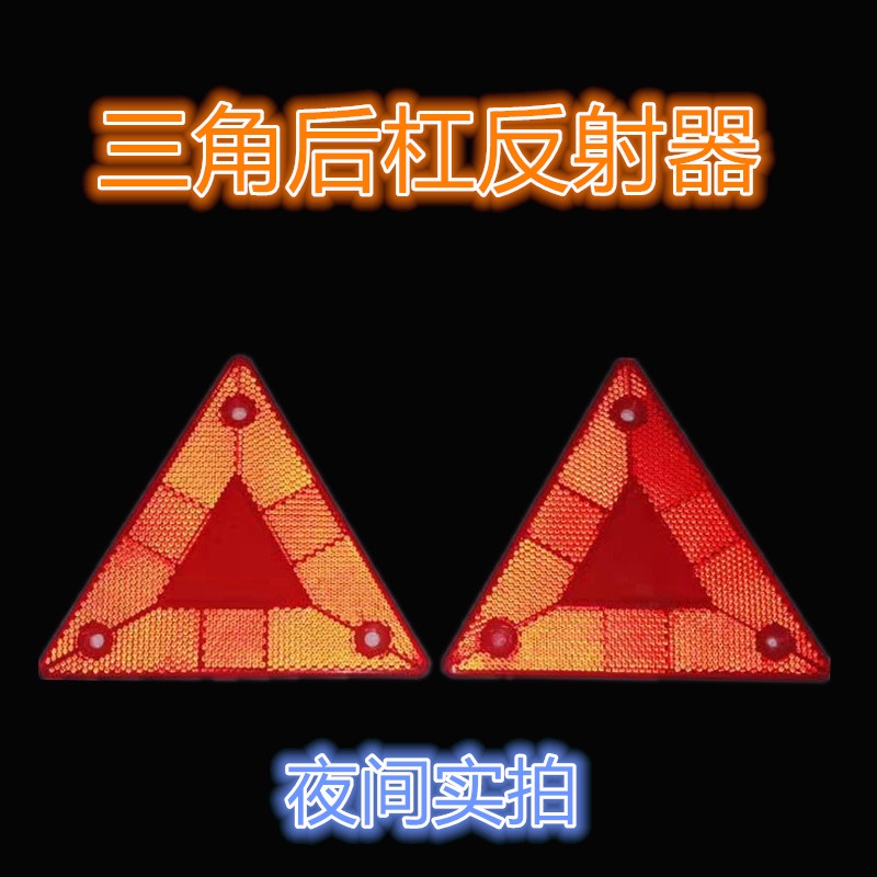 Truck rear bumper small triangle reflector truck trailer rear triangle ...