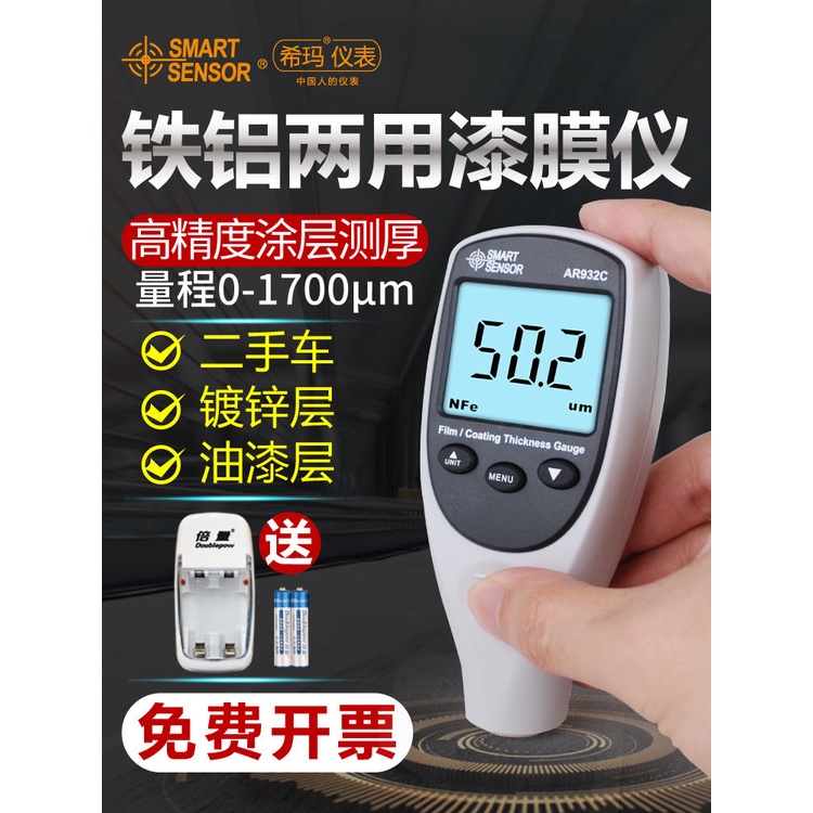 Special Offer ※ Sima AR932 Coating Thickness Gauge Paint Film Gauge