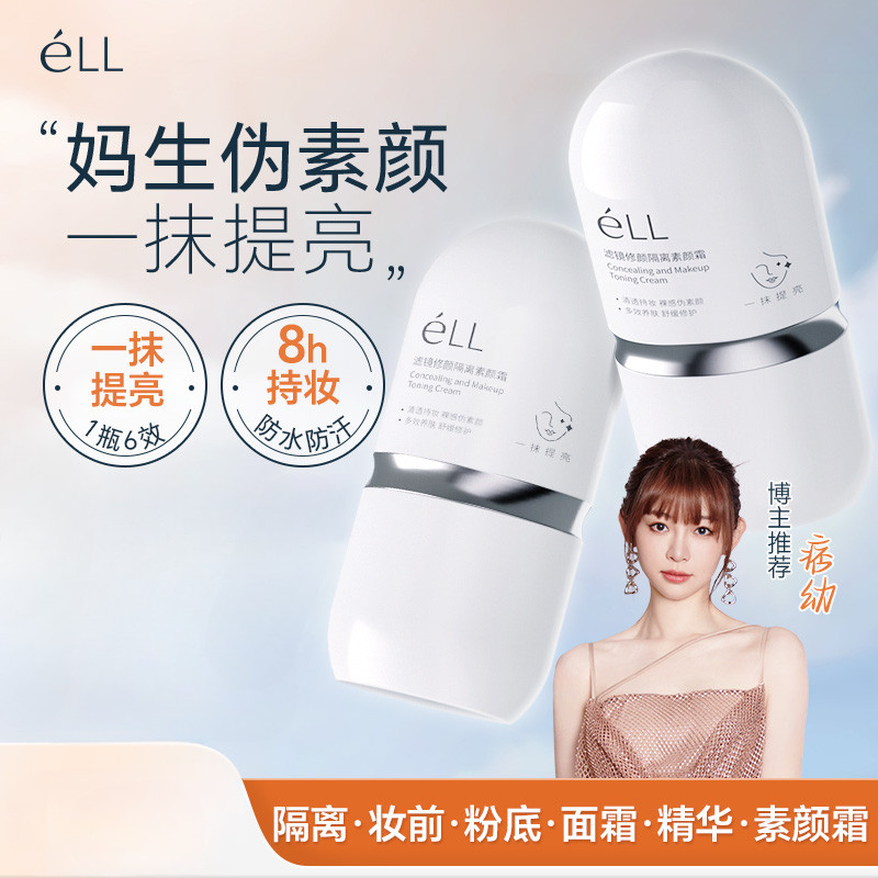 Ell Facial Makeup Cream Repairing Cream Brightening Skin Makeup Primer ...