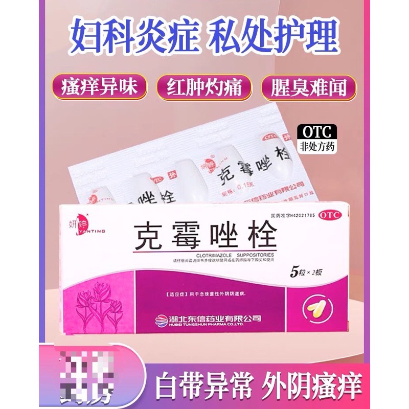 Yanting Clotrimazole Suppository Gynecological Inflammati 