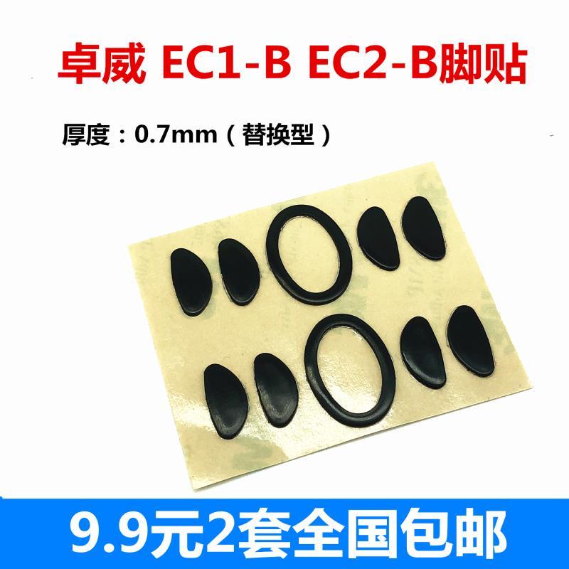 Zhuowei EC1B EC2B Mouse Foot Sticker Foot Sticker Mouse Foot Pad