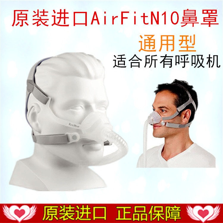 Original Imported Resimai Breathing Machine Accessories Airfit N10