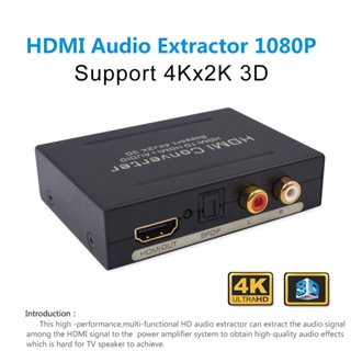 4K HDR HDMI AUDIO EXTRACTOR (TOSLINK SPDIF + COAXIAL + L/R Analog)