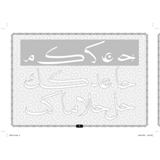 Aras Mega: Nasakh khat Tubi Practice Book Set - Darjah 2 (Coming With ...