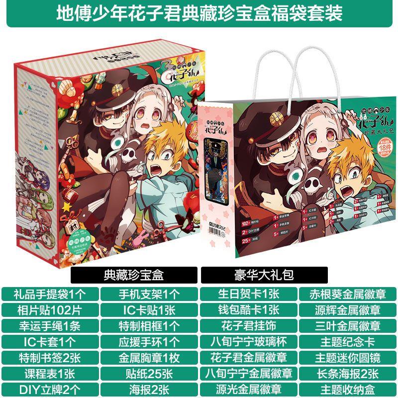Toilet-bound Hanako-kun Yugi Amane Yashiro Nene gift box pack Seagull ...