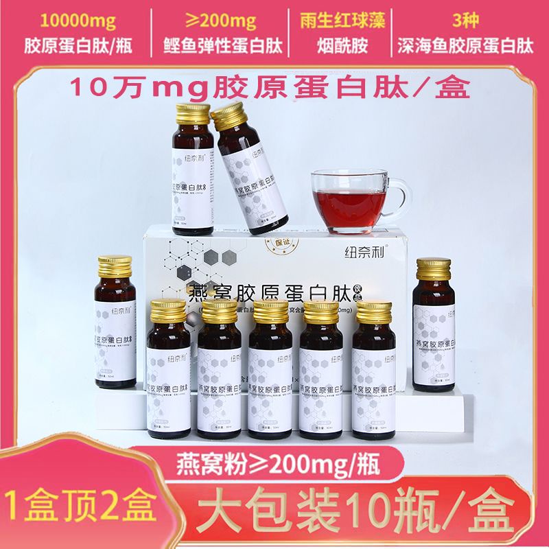 Bird's Nest Collagen Peptide Liquid Drink Small Molecular Essence Oral