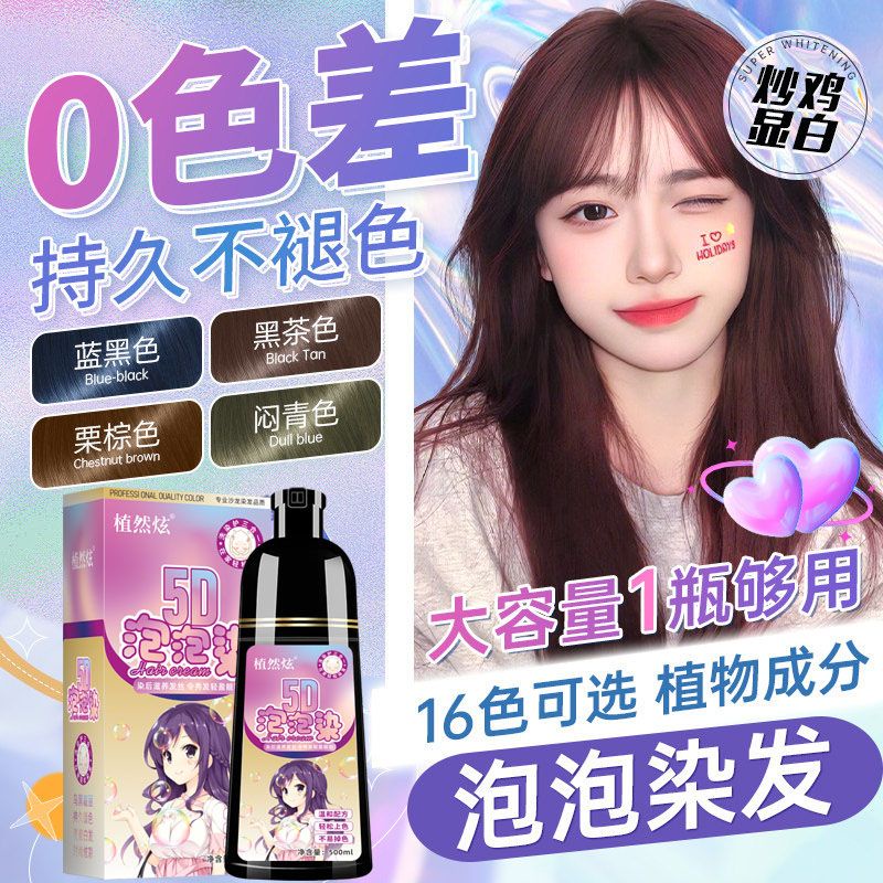 Bubble hair dye milk tea color 2023 Popular color Natural Plant Pure