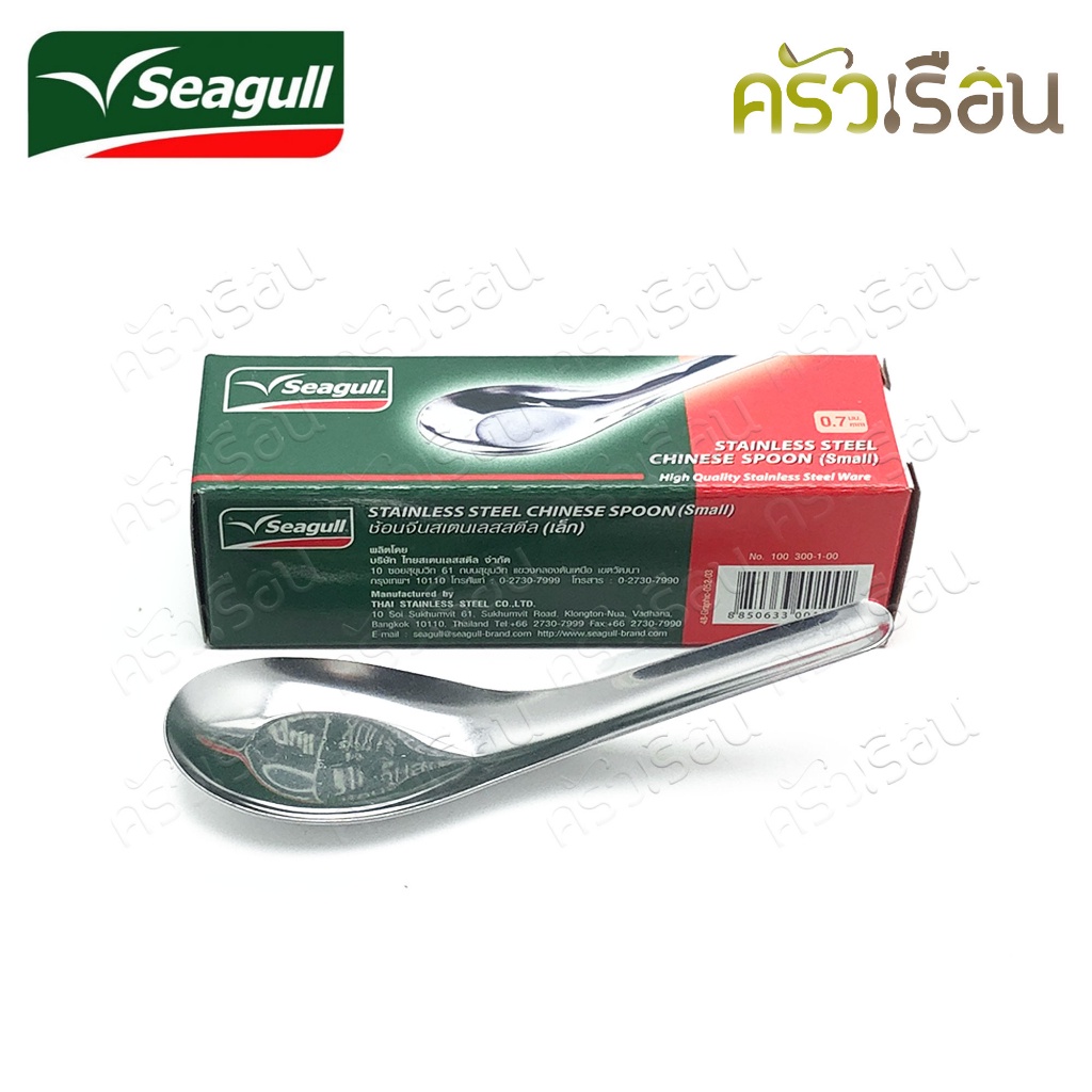 Seagull Chinese Spoon Stainless Steel Small 11.2 x 3.5 Cm. Pack Of 12 ...