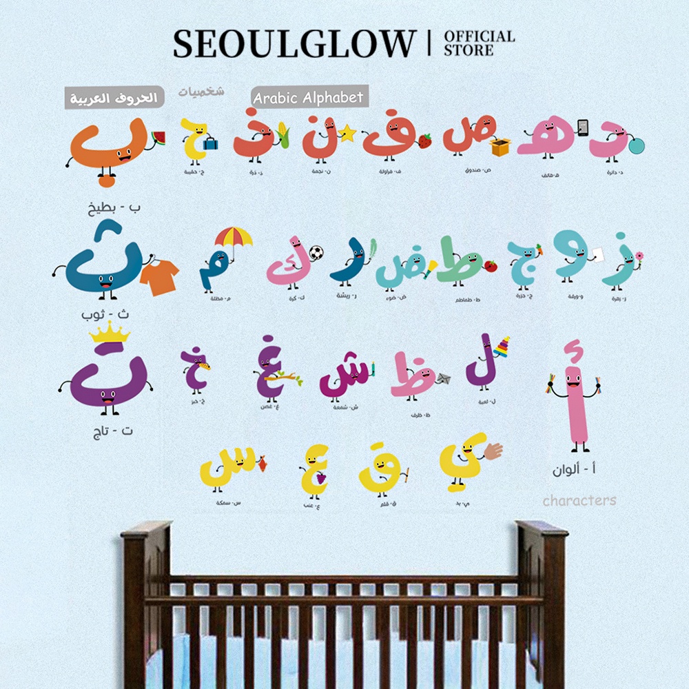 Removable PVC Colorful Arabic Letter Pattern Wall Sticker for Baby Room ...