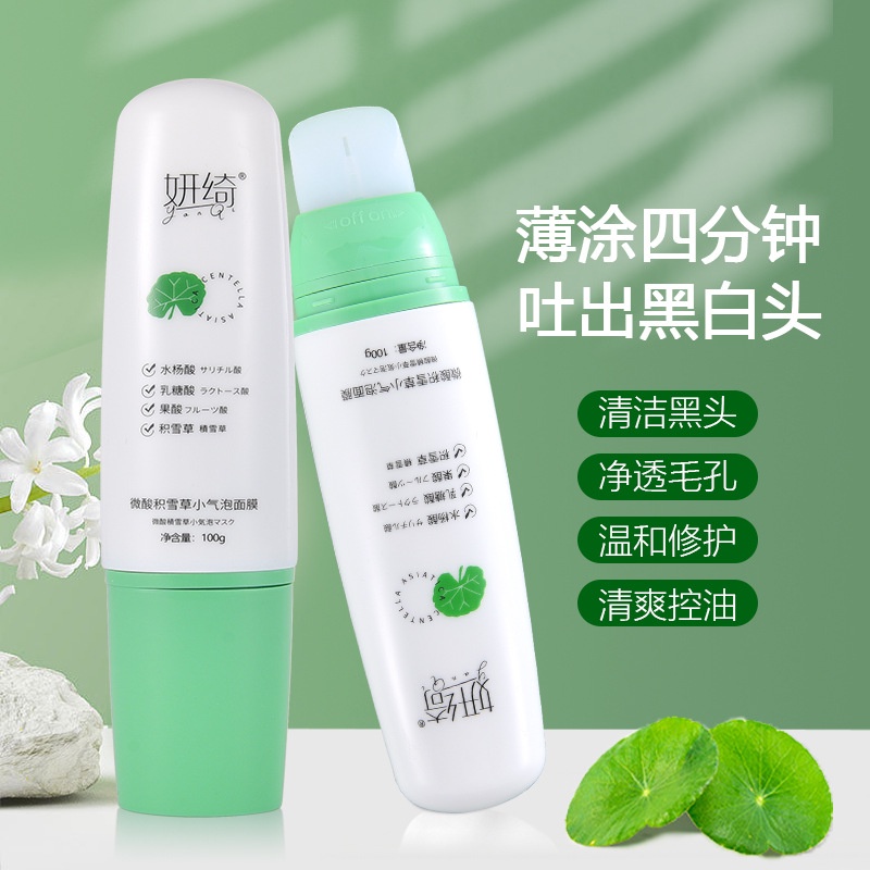 Tiktok explosion slightly sour small bubble asiatica Mask 6 minutes