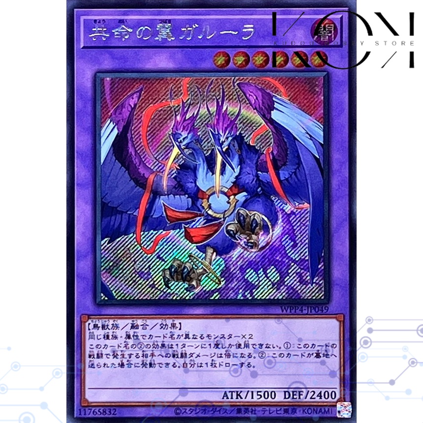 Yugioh World Premiere Pack 2023 WPP4JP049 Garura Wings of Resonant