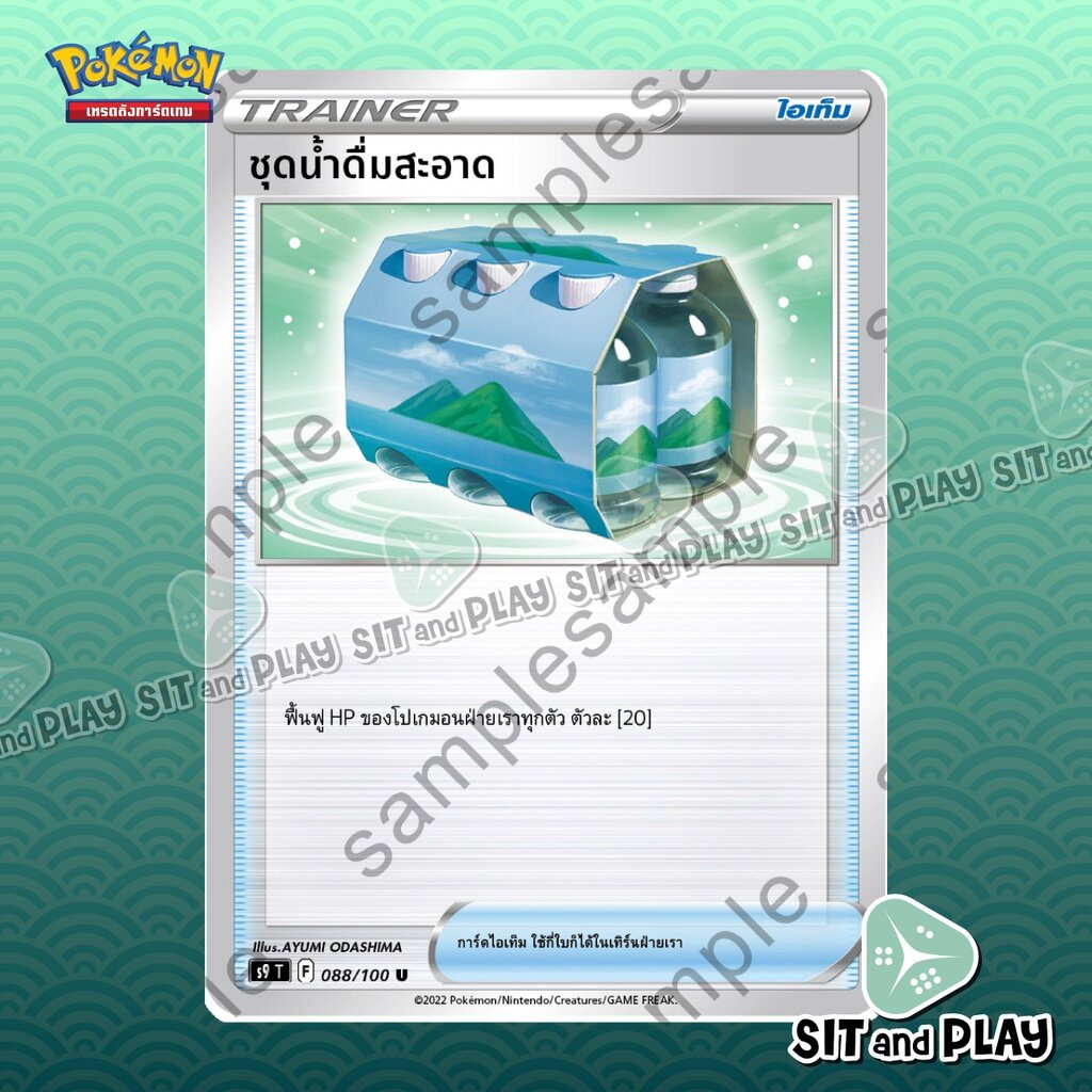Clean Drinking Water Set S9 088/100 Item Pokemon Card Separate Sale ...