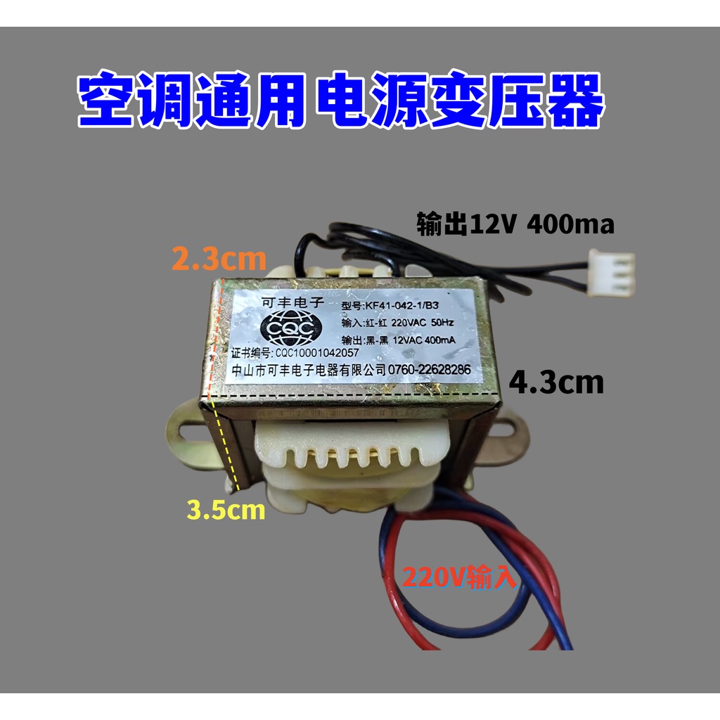 Air Conditioning Transformer Universal Power Transformer 12V400ma