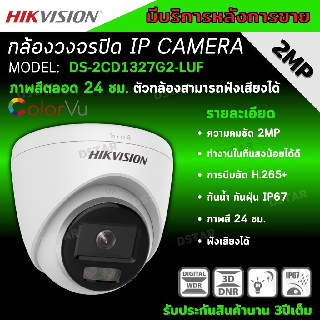 Hikvision Ip 2MP Camera Model DS2CD1327G2LUF ColorVu IPC 2MP