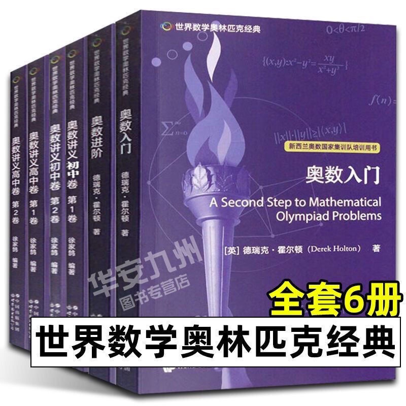 [Ready Stock goods] World Mathematics Olympic Classic Multi ...