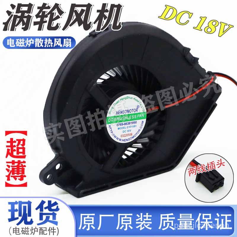 Applicable to Midea Radiator Fan of Induction Cooker C21-RH2145E/Qh2116 ...