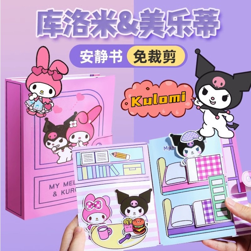 Sanrio DIY Stationery Quiet Book a complete set of Kulomi Melody diy ...