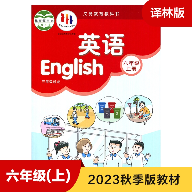 Yilin Edition Sixth Grade First Book Primary School English Book ...